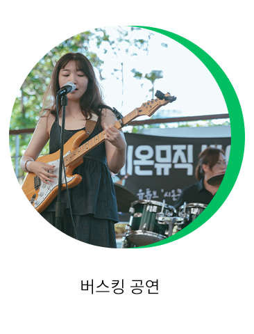버스킹 공연